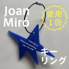 2025年最新】東京都美術館 ミロ展の人気アイテム - メルカリ