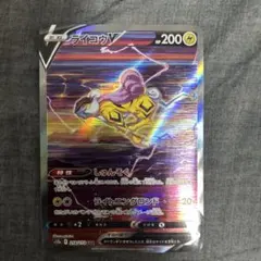 ライコウV SAR S12a