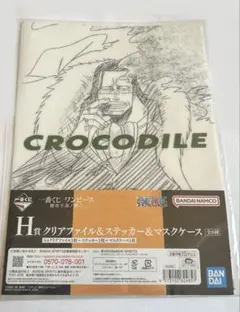 ワンピース クロコダイル クリアファイル マスクケース ステッカー 一番くじ