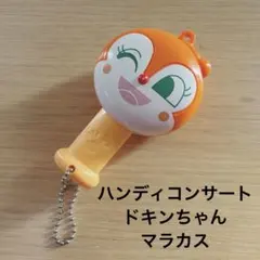 ドキンちゃん　ハンディコンサート　マラカス　アンパンマン