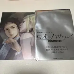 ハサウェイ 特典