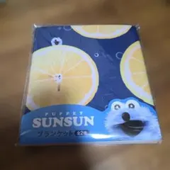 PUPPET SUNSUN ブランケットのサムネイル