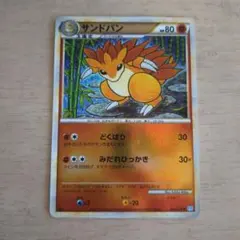 ポケモンカード サンドパン レジェンドミラー ソウルシルバー 
