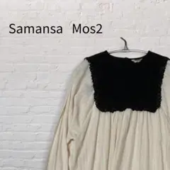 【Samantha Mos2】ドビーレースティアードワンピース アイボリー F