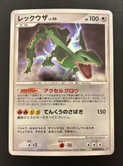 レックウザ ★ 拡張パック 秘境の叫び DP5 DPBP#442