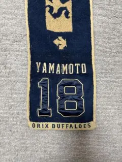 【新品セット】オリックスバファローズ ユニフォーム 山本由伸 #15 タオル Amazon.co.jp: 球界無双 オリックスバファローズ山本由伸投手