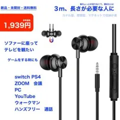 新品⭐️3m　ゲーミングイヤホン カナル型 有線 テレビ switch ZOOMのサムネイル