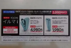 IQOS イルマ i 割引券 2,000円オフ　ローソンで使える
