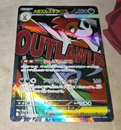 メガズルズキンex