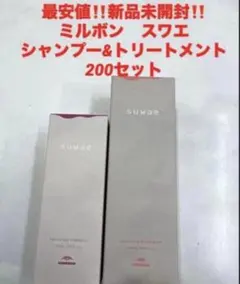 ミルボン スワエシャンプー&トリートメントセット＋200セット - メルカリ