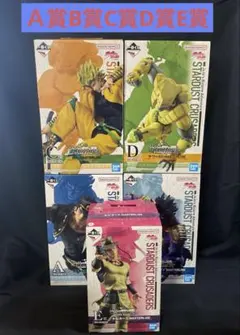 一番くじ ジョジョの奇妙な冒険 A賞 B賞 C賞 D賞 E賞 セット