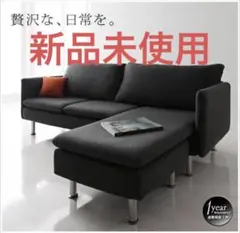 カウチソファ コーナーソファ