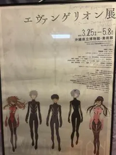 新世紀エヴァンゲリオン 旧劇場版 ポスター 2枚＋フライヤーセット