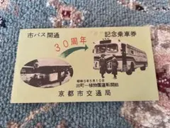 2025年最新】開通記念乗車券の人気アイテム - メルカリ