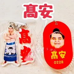 相撲ガチャ【髙安】２点セット✩.*˚