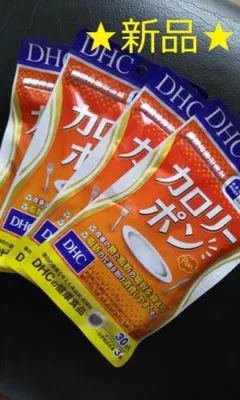 DHC カロリーポン 30日分 ✖️2個セット⭐︎新品未開封⭐︎のサムネイル