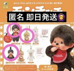 2025年最新】ミニモンチッチの人気アイテム - メルカリ