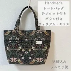 【ハンドメイド】トートバッグ ウィリアム・モリス 手提げタイプ 黒
