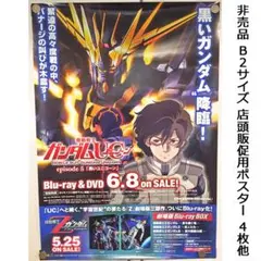 B2販促ポスター4枚 ガンダムUC 黒いユニコーン ガンダムSEED POP等