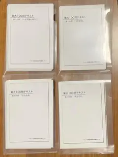 2025年最新】東大100問テキストの人気アイテム - メルカリ