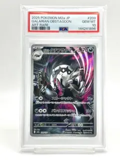 PSA10 ガラルタチフサグマAR 209/193 M2a ガラルタチフサグマ【AR】{209/193} - カードラッシュ[ポケモン]
