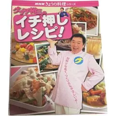 グッチ裕三のイチ押しレシピで楽しくクッキング！