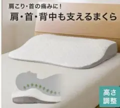 ニトリ　肩・首・背中も支える枕