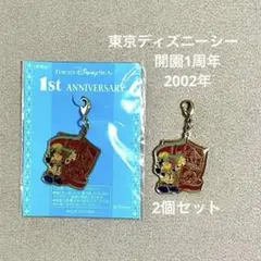 【東京ディズニーシー】1周年記念チャーム 2個セット 未開封品あり