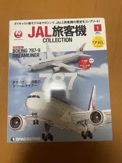JAL 旅客機 コレクション BOEING 777-300 デアゴスティーニ - メルカリ