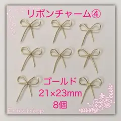 チャームパーツ リボン④