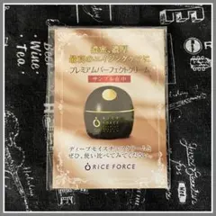 RICE FORCE プレミアムパーフェクトクリーム サンプルのサムネイル