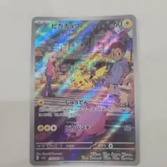 ピカチュウ AR