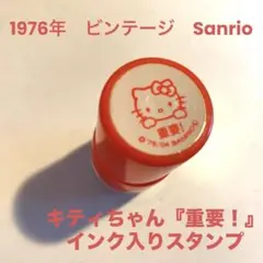 2025年最新】1976 キティ スタンプの人気アイテム - メルカリ