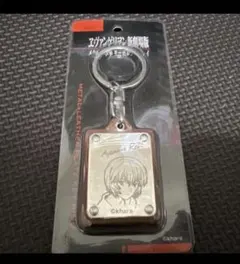 エヴァンゲリオン　綾波レイ　メタル本革キーホルダー　未開封