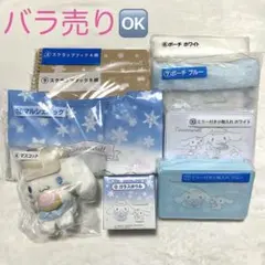 シナモロール　当たりくじ　まとめ売り