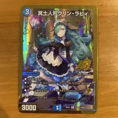 冥土人形クリンラビィ 金枠 シークレット 25th - メルカリ