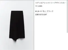 zara ミディアムトリーデザインスカート M ブラック