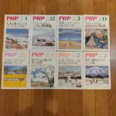 PHP 雑誌 セット 8冊セット