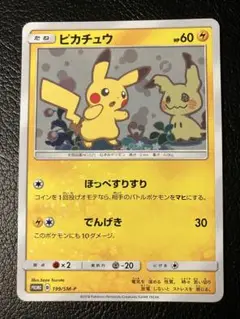 ポケモンカード　ピカチュウ・ミミッキュプロモ ポケカ】ピカチュウ: プロモ[SM-P 199](スペシャルBOX