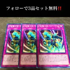 A3102 遊戯王　幻影騎士団シャドーベイル3枚セット