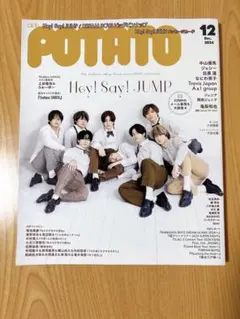 POTATO ポテト 2024年12月号 Hey! Say! JUMP