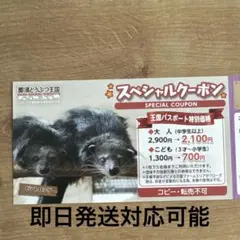 那須どうぶつ王国　スペシャルクーポン　割引券のサムネイル