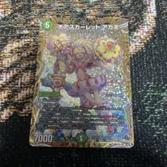 チアスカーレットアカネ　デュエマ メルカリ便 デュエマ チアスカーレットアカネ B シークレット - メルカリ