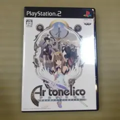 アルトネリコ1 2セット