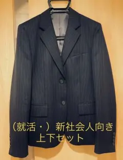 ●I.M.G.Nパンツスーツ上下セット 濃紺ストライプ　（就活・）新社会人向け●