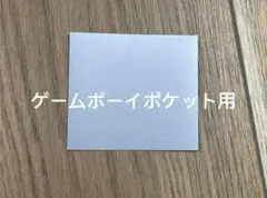 ゲームボーイポケット 液晶裏面反射偏光板