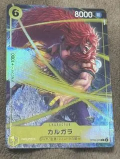 カルガラ パラレル 黄 ワンピースカード