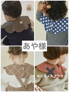 あや様専用　konny コニースタイ