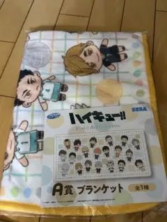 ハイキュー セガラッキーくじ ブランケット