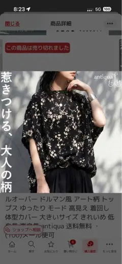 antiqua アート柄 ドルマン トップス ブラックのサムネイル